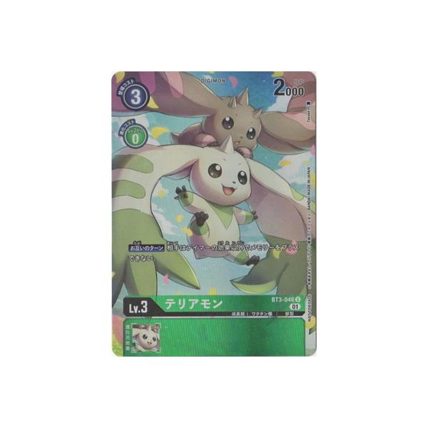 デジモン デジモンカードゲーム 【プロモーション】BT3-046 テリアモン