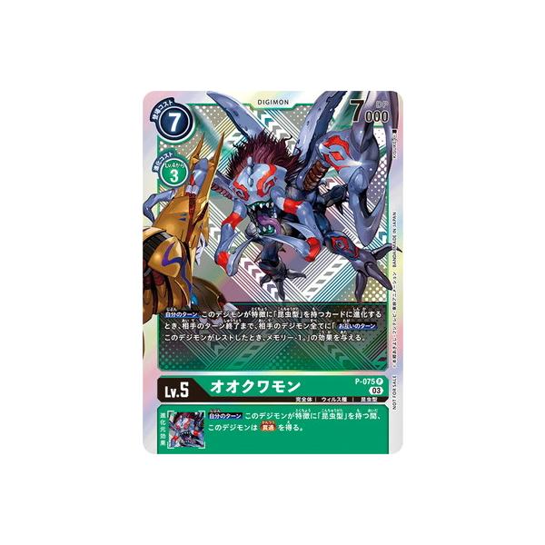 デジモン デジモンカードゲーム 【テイマーバトル優勝記念】P-075