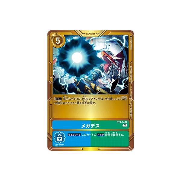 デジモン デジモンカードゲーム 【プロモーション】ST9-14 メガデス R
