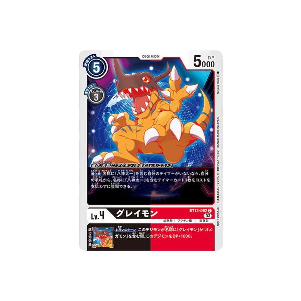 デジモン デジモンカードゲーム 【プロモーション】BT12-062