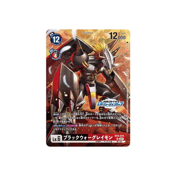 デジモン デジモンカードゲーム 【プロモーション】BT8-070