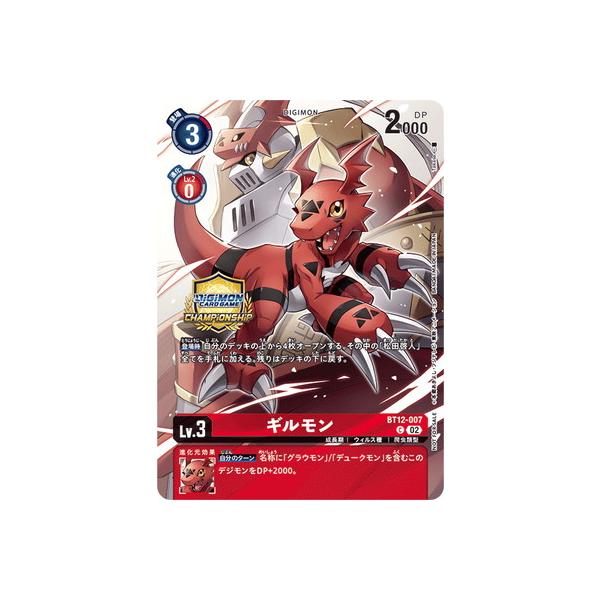 デジモン デジモンカードゲーム BT12-007 ギルモン C【チャンピオン