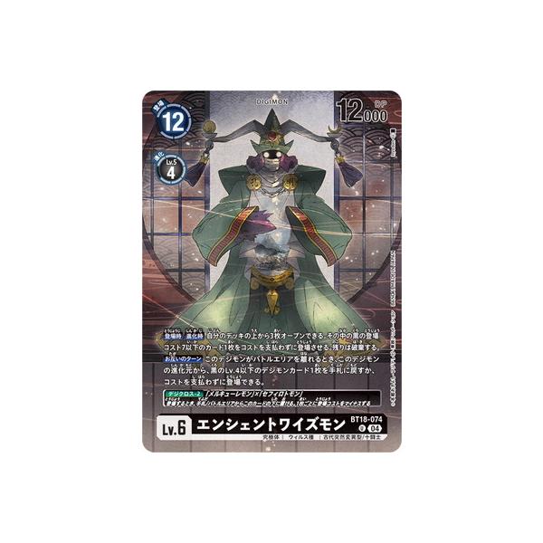 デジモン デジモンカードゲーム 【プロモーション】BT18-074
