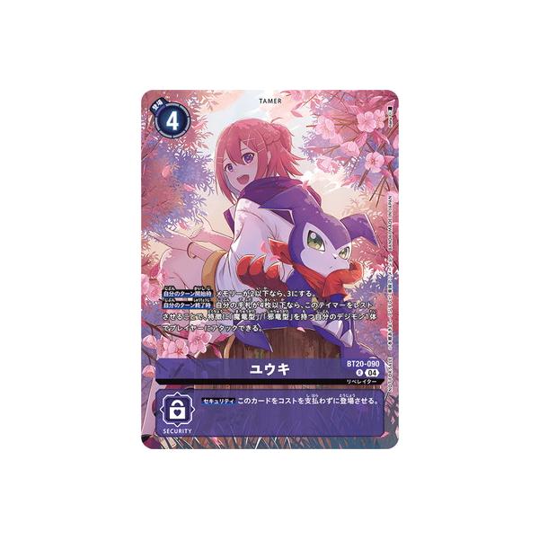 デジモン デジモンカードゲーム 【プロモーション】BT20-090
