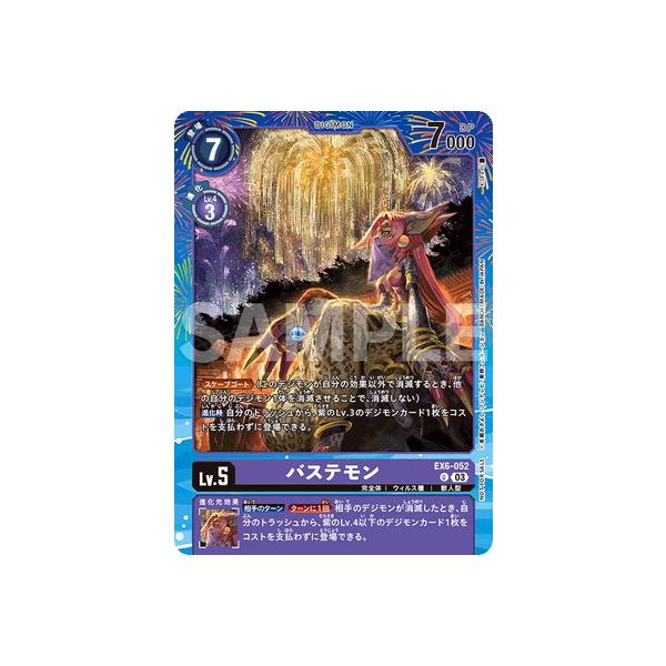 デジモン デジモンカードゲーム 【プロモーション】EX6-052 バステモン
