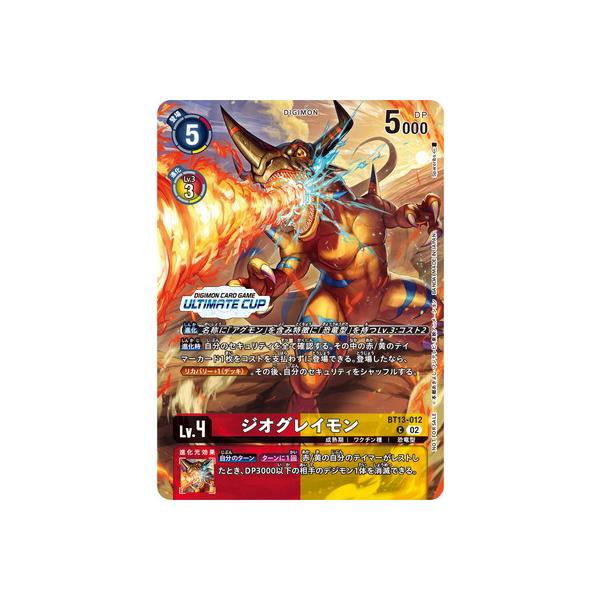デジモンカードゲーム アルティメットカップ ジオグレイモン デジモン デジモンカードゲーム 【プロモーション】BT13-012