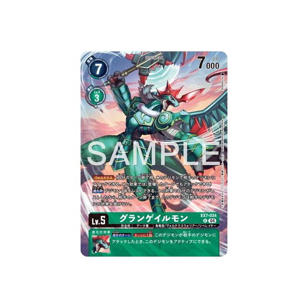 デジモンカードゲーム　プロモ　6枚 デジモン デジモンカードゲーム 【プロモーション】EX7-034 グラン