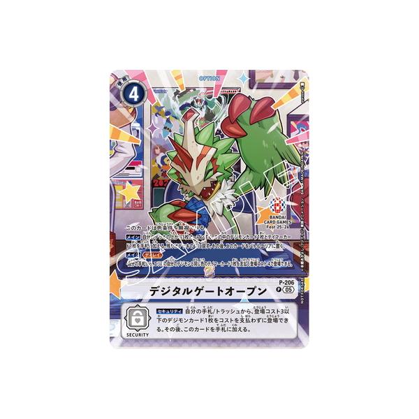 デジモン デジモンカードゲーム 【プロモーション】P-206 デジタル