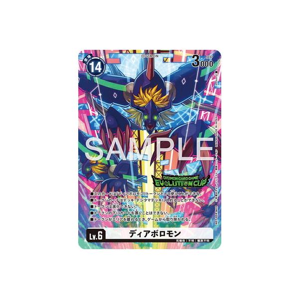 デジモンカードゲーム エボリューションカップ ディアボロモン トークン プロモ デジモン デジモンカードゲーム 【プロモーション】ディアボロモン