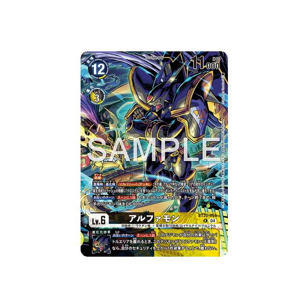 デジモン デジモンカードゲーム 【プロモーション】BT20-056 アルファ