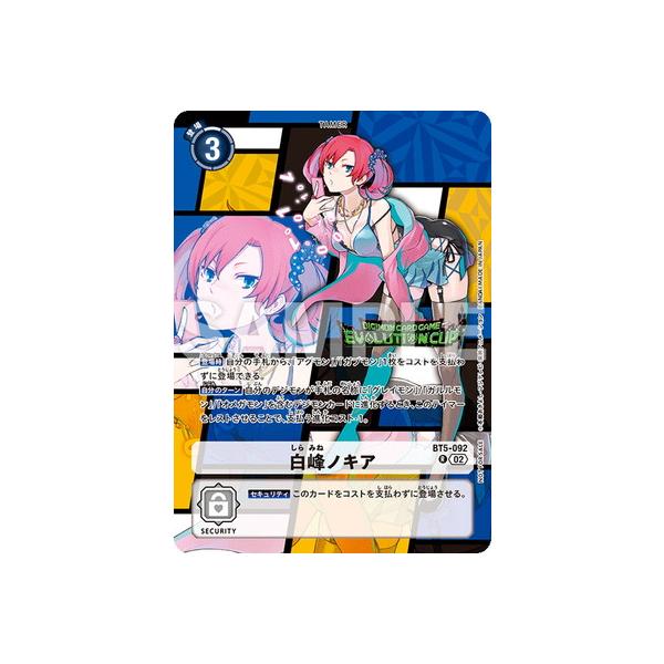 デジモン デジモンカードゲーム 【プロモーション】BT5-092 白峰ノキア