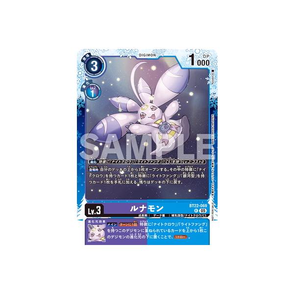 デジモン デジモンカードゲーム 【プロモーション】BT22-069 ルナモン