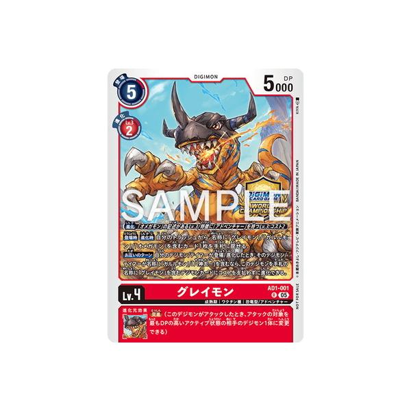 デジモン デジモンカードゲーム 【プロモーション】AD1-001 グレイモン