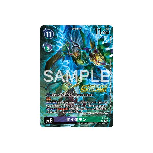 デジモン デジモンカードゲーム 【プロモーション】P-209 タイタモン P