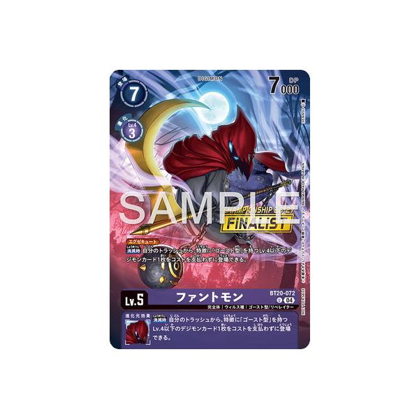 デジモン デジモンカードゲーム 【プロモーション】BT20-072