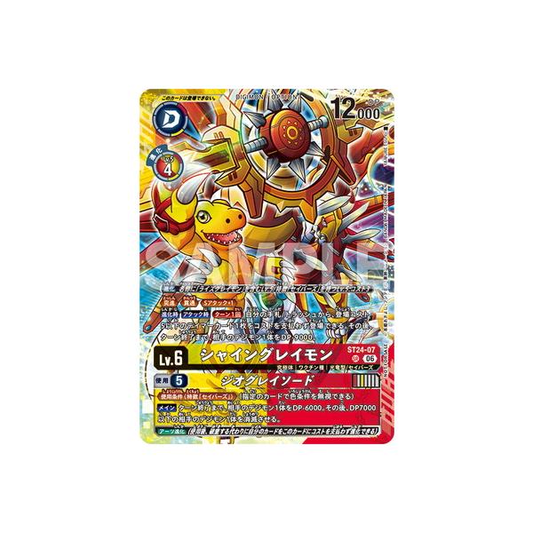 デジモンカード　シャイングレイモン　優勝　発売記念プロモ デジモン デジモンカードゲーム 【プロモーション】ST24-07 シャイン