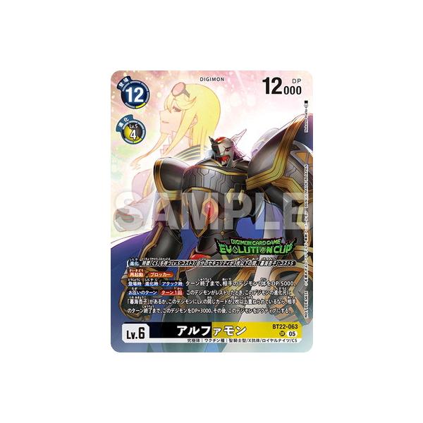 デジモン デジモンカードゲーム 【プロモーション】BT22-063 アルファ