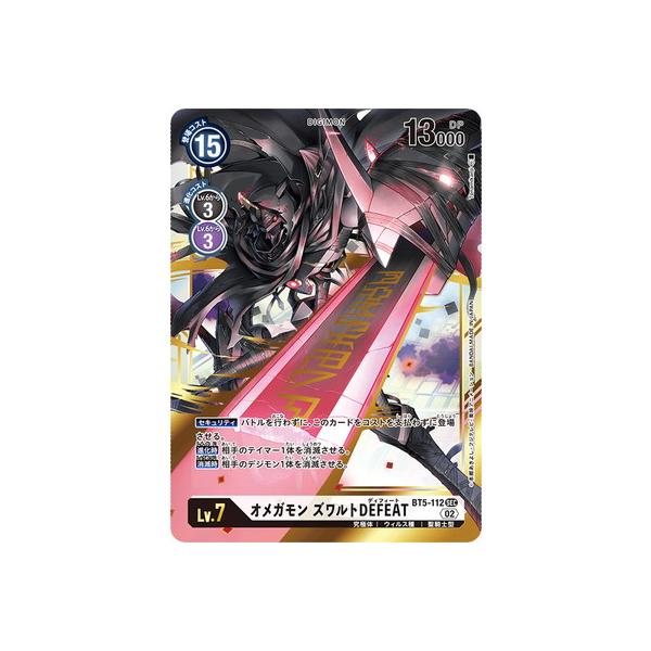 BANDAI - デジモンカード　オメガモンズワルト  DEFEAT SEC  ２枚 オメガモン ズワルトDEFEAT(BT5-112) | SEC/パラレル | ドラゴン