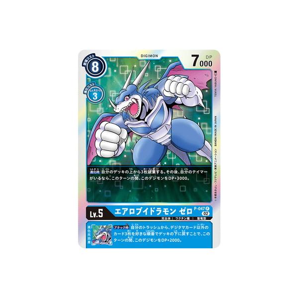 デジモンカード エアロブイドラモン ゼロ トレカ デジモン