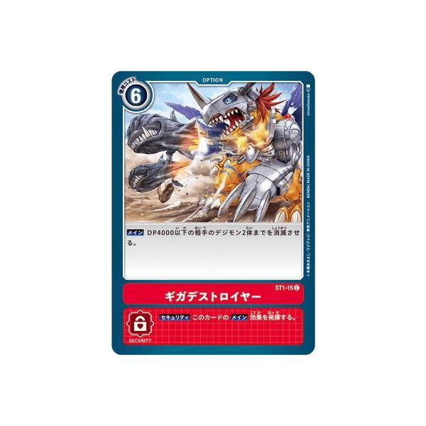 デジモンカードゲーム ST1-15 ギガデストロイヤー C
