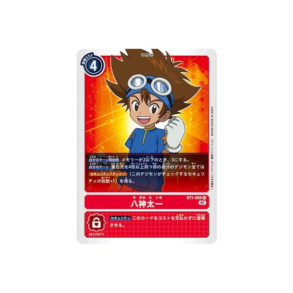 デジモン デジモンカードゲーム 【ST-11】BT1-085 八神太一 R : フル