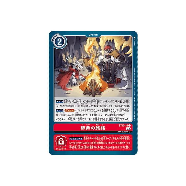 デジモン デジモンカードゲーム ST12-15 師弟の旅路 C : フルアヘッド