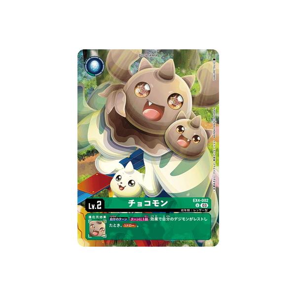 デジモン デジモンカードゲーム 【ST-17】【再録】EX4-002 チョコモン