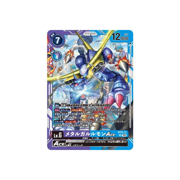 デジモン デジモンカードゲーム ST21-11 メタルガルルモンACE SR
