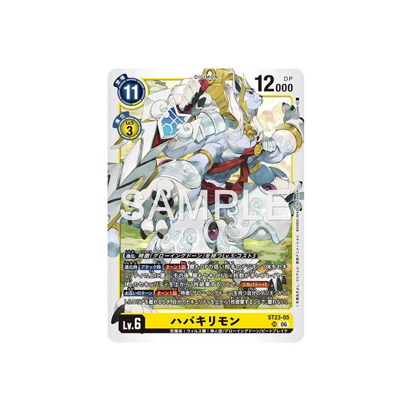 デジモン デジモンカードゲーム ST23-05 ハバキリモン SR : フル
