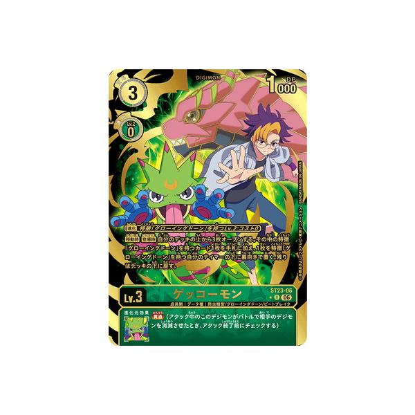 デジモン デジモンカードゲーム 【パラレル】ST23-06 ゲッコーモン R