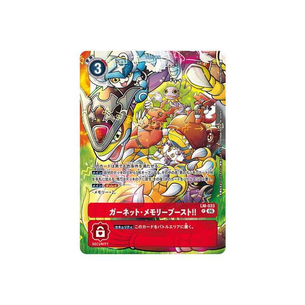 デジモンカードゲーム LM-033 ガーネット・メモリーブースト！！ P