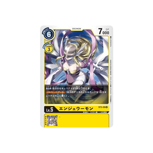 デジモン デジモンカードゲーム ST3-09 エンジェウーモン U : フル