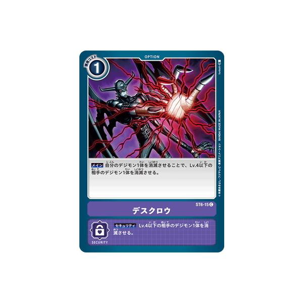デジモン デジモンカードゲーム ST6-15 デスクロウ C : フルアヘッド