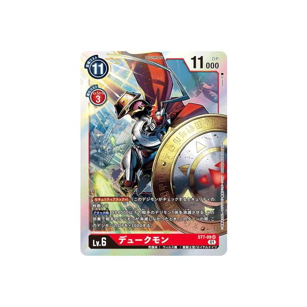 デジモン デジモンカードゲーム ST7-09 デュークモン SR : フル