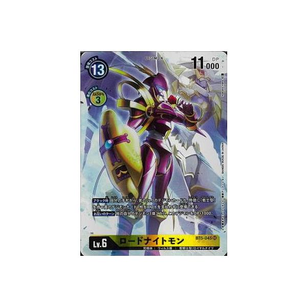 デジモン 【TAMER'S SELECTION BOX】BT5-045 ロードナイトモン SR