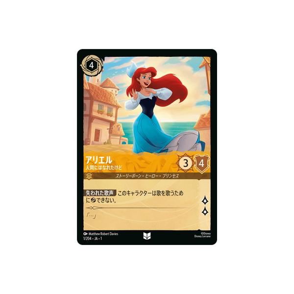 ぼ*ん様 ロルカナ アリエル ロルカナ】アリエル 沈品収集家【R】JA・1