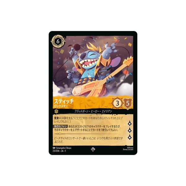 ディズニー　ロルカナ　上位賞　スティッチ ロックスター 1枚 ディズニー ロルカナ 上位賞 スティッチ ロックスター 1枚