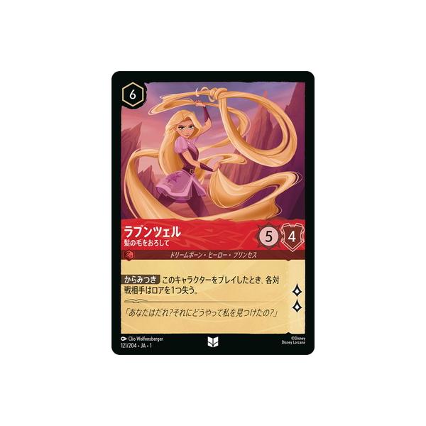 タカラトミー（TAKARA TOMY） ディズニー・ロルカナ 121/204・JA・1