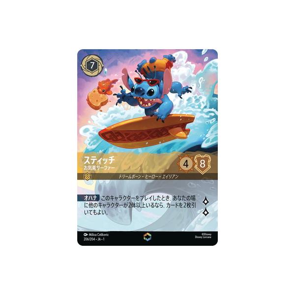 スティッチ お気楽サーファー 206/204 ロルカナ スティッチ お気楽サーファー 1-206/204 E アンバー｜ロルカナシングル
