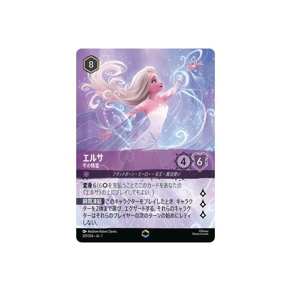 タカラトミー（TAKARA TOMY） ディズニー・ロルカナ 207/204・JA・1