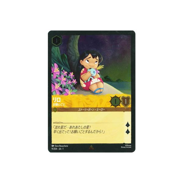 【残り1点】foil リロ お願いごと 9/204 JA-1 fullahead_dl-ja-01-f009
