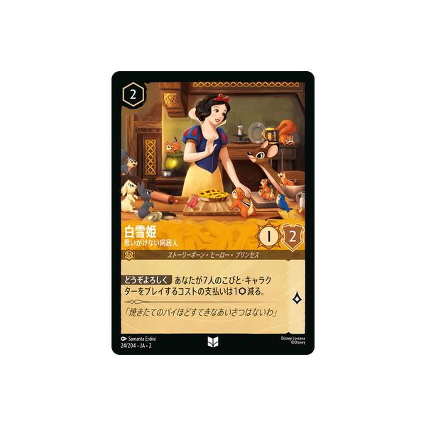 タカラトミー ディズニー・ロルカナ 24/204・JA・2 白雪姫