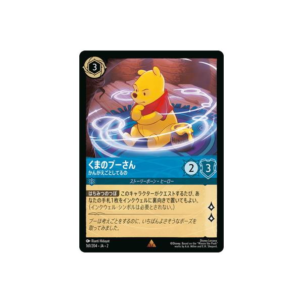 【本日限定値引き】ロルカナ　エンチャンテッド　くまのプーさん fullahead_dl-ja-02-161