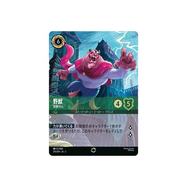 タカラトミー（TAKARA TOMY） ディズニー・ロルカナ 210/204・JA・2