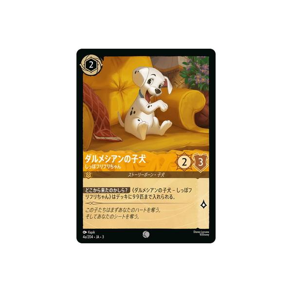 タカラトミー（TAKARA TOMY） ディズニー・ロルカナ 4a/204・JA・3