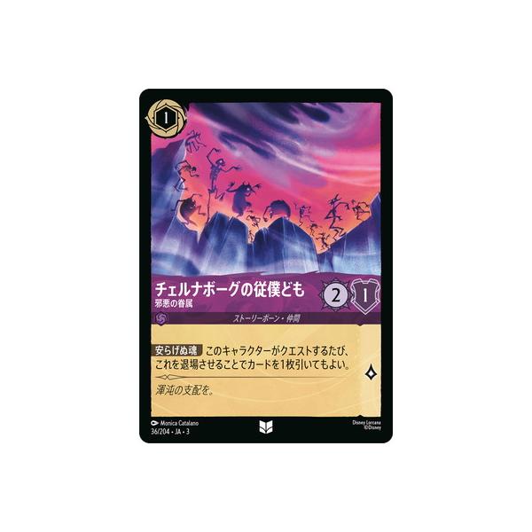 タカラトミー（TAKARA TOMY） ディズニー・ロルカナ 36/204・JA・3