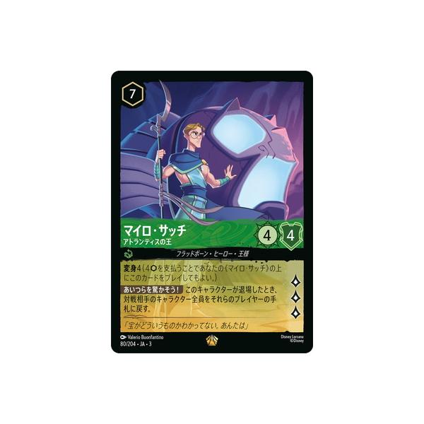 タカラトミー（TAKARA TOMY） ディズニー・ロルカナ 80/204・JA・3