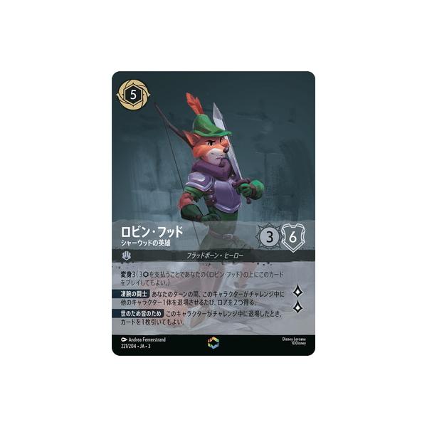 タカラトミー（TAKARA TOMY） ディズニー・ロルカナ 221/204・JA・3