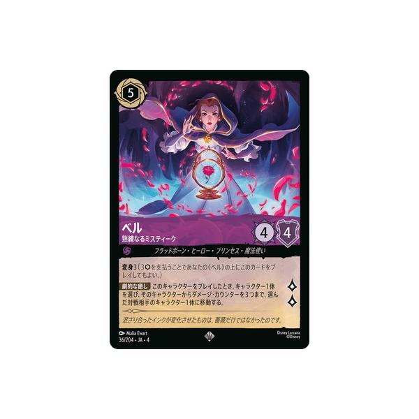 タカラトミー（TAKARA TOMY） ディズニー・ロルカナ 36/204・JA・4