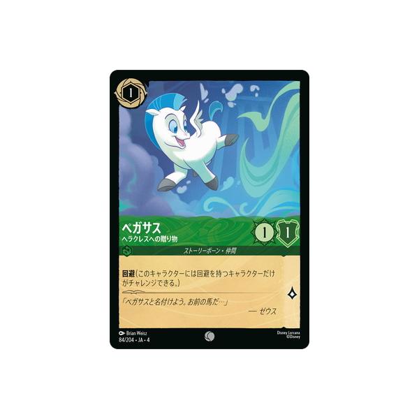 ディズニーロルカナ ペガサス PR プロモ 4枚セット ディズニー